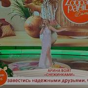 Арина Войт Снежинками