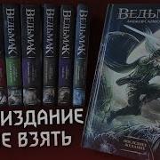 Ауди Книга Ведьмак