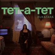 Bukatara Тет А Тет