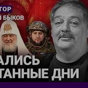 Честное Слово С Дмитрием Быковым 10 01 2025