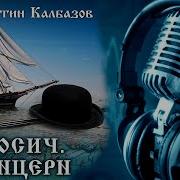 Росич Историческая Фантастика Попаданцы Константина Калбазова