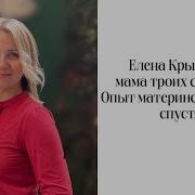 Елена Крымская