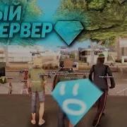 Едем На Заброшку Samp Diamond Rp