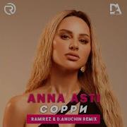 Anna Asti Сорри Ramirez D Anuchin Remix