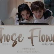 Those Flowers 那些花儿 Pu Shu 朴树 Lighter Princess Ost