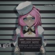 Jenia Lubich Russian Girl Cover By Melody Note