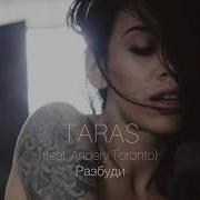 Taras Разбуди Feat Andery Toronto