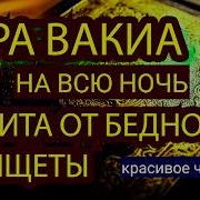 Вакиа Сура