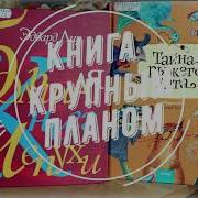 Книга Тайна Рыжего Кота