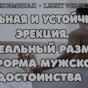 Видео Секса Саблиминал Слушать На Русском Языке Бесплатно