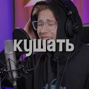 Мы Будим Кушать Кексы Сказал Когда То Лепс Speeb