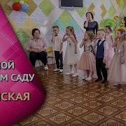 На Выпускной В Детском Саду На Английском