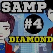 Samp Diamond Crystal Свои Порядки 4