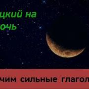 Урок 12 Все Сильные Глаголы Немецкого Языка