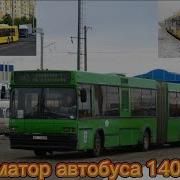 Информатор Минского Автобуса 962Э