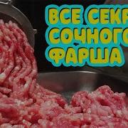 Фарши Любовь