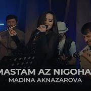 Мадина Мастам Аз Нигохат