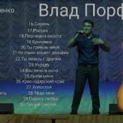 Сборник Влад Порфилов