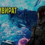 Триумвират Книга 2