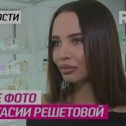 Секс Видео Фото Голой Анастасия Тимушкова