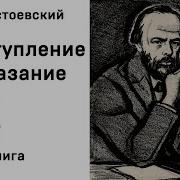 Преступление И Наказание Часть 7