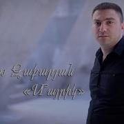 Davit Zaqaryan Mayrik