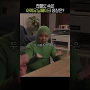 아이유 딥페이크 섹스