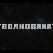 Песня Морской Пехоты Тихоокеанского Флота Волноваха