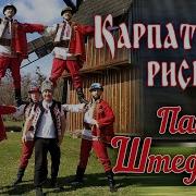 Пан Штефан Карпатська Рись