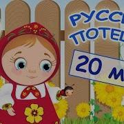 Потешки Пестушки