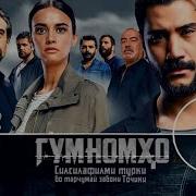 Гумномхо Кисми 1 2