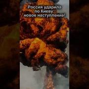 Новое Российское Наступление