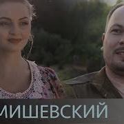 Сумишевский Любовь