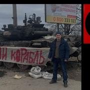 Русский Военный Корабль Песня