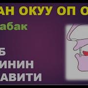 Арабча Окууну Уйронуу 3 Сабак