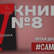 Пятая Дисциплина Питер Сенге