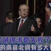 习近平的南官北调有多大作用