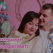 Шкурацький Молодец Мити