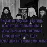 Записки Монаха Давида