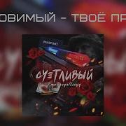 Твое Прости Бы Докурить