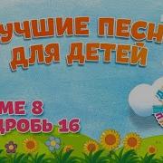 В Доме Дробь 16 8 Учимся Петь