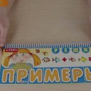 Развивающая Книга Игрушечные Формы Азбукварик