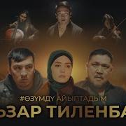 Сени Жоготтум