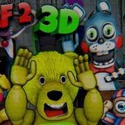 Играю Во Фнаф 2 3D