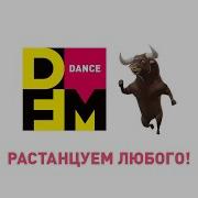 Заставка Dfm Чарт Mp3