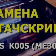 Замена Тачскрина Планшета Asus Memo Pad Fhd 10 K005 Me302Kl Replacement Touch Screen