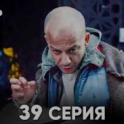 Чукур 39 Серия Музыка