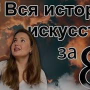 Всеобщая История Искусства