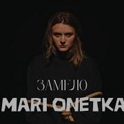 Наталья Александрова Mari Onetka Мама