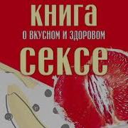 Психология Секса И Либидо Книг